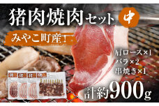 猪肉焼肉セット約900g（猪バラスライス約200g×2、猪肩ローススライス約200g×1、猪串焼き用約300g×1）ジビエ 猪 いのしし スライス 串 焼肉 焼き肉 アウトドア BBQ みやこ肉 獣 キャンプ イノシシ肉