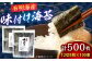 海苔 のり 味付けのり