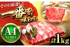 【A4〜A5】博多和牛 しゃぶしゃぶ すき焼き用1kg (500g×2p) 吉富町/株式会社MEAT PLUS [BGAB038] しゃぶしゃぶ肉 すきやき すき焼き肉 ブランド牛 赤身 福岡