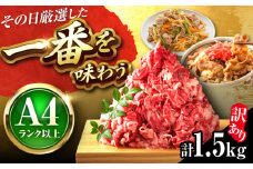 【訳あり】【A4〜A5】博多和牛 切り落とし 1.5kg (500g×3パック) 吉富町/株式会社MEAT PLUS [BGAB041] 国産 和牛 ブランド牛 切り落とし 赤身 小分け きりおとし 国産牛 切りおとし 訳アリ わけあり 福岡 おすすめ