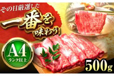 【A4〜A5】博多和牛 しゃぶしゃぶすき焼き用(肩ロース肉・肩バラ肉・モモ肉) 500g 吉富町/株式会社MEAT PLUS [BGAB063] 牛 肉 牛肉 黒毛和牛 和牛 国産 霜降り ロース バラ肉 もも肉 モモ肉 すきやき 赤身 赤身肉 肉ギフト ギフト 贈答 人気 おすすめ