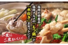 福岡県産ハーブ鶏水炊き&国産牛もつ鍋(醤油味)食べ比べセット 各2人前 吉富町/株式会社マル五 [BGAC023] 福岡県