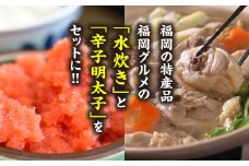 福岡県産ハーブ鶏水炊き2人前&辛子明太子 切子 450g 吉富町/株式会社マル五 [BGAC027]