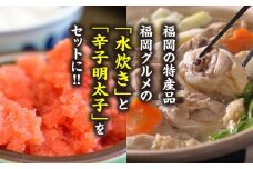 福岡県産ハーブ鶏水炊き2人前&辛子明太子 切子 450g 吉富町/株式会社マル五 [BGAC027] 福岡県