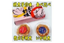 数の子明太子&いか明太子セット(各100g)【とくとく珍味】 吉富町/株式会社マル五 [BGAC046]