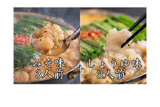 「おおやま」博多もつ鍋(みそ味・しょうゆ味/各3人前) 吉富町/株式会社吉浦コーポレーション [BGAD023] 醤油味 醤油 味噌味 味噌 スープ モツ鍋 もつ モツ ホルモン 福岡 博多 本場 冷凍