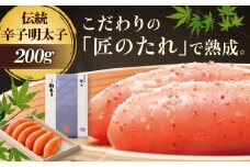 やまや 伝統 辛子明太子 純米大吟醸仕込 200g 吉富町/(株)やまやコミュニケーションズ [BGAH001] 辛子明太子 やまや 切子 切れ子 福岡 本場