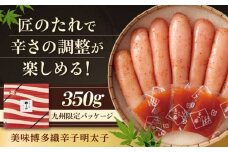 【九州限定パッケージ】やまや 美味博多織 辛子明太子 350g 吉富町/(株)やまやコミュニケーションズ [BGAH007] 辛子明太子 めんたいこ やまや 贈答 魚卵 海鮮 魚貝類 明太子 めんたいこ めんたい おつまみ ご飯のお供 お土産 福岡 博多 冷蔵