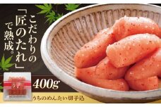 【ご家庭用明太子】 やまや うちのめんたい 切子込 400g 吉富町/(株)やまやコミュニケーションズ [BGAH012] 明太子 めんたいこ 切れ子 切子 やまや うちのめんたい 博多 福岡 福岡県