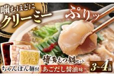 博多もつ鍋セット(あごだし醤油味)3-4人前 吉富町/(株)やまやコミュニケーションズ [BGAH023] 鍋セット モツ鍋 簡単調理 国産 牛モツ もつ 大ぶり 醤油 しょうゆ味 醤油味 スープ 濃縮 グルメ 福岡