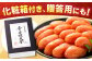 辛子明太子 明太子 めんたいこ めんたい