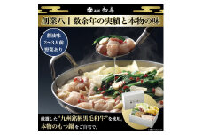 もつ鍋セット 2〜3人前 醤油味 【野菜付き】 吉富町/西新初喜 [BGAK001] 福岡県