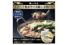 もつ鍋セット 4〜6人前 醤油味 【野菜なし】 吉富町/西新初喜 [BGAK004]