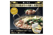 もつ鍋セット 4〜6人前 味噌味 【野菜付き】 吉富町/西新初喜 [BGAK007]