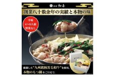 もつ鍋セット 4〜6人前 辛味(醤油ベース) 【野菜なし】 吉富町/西新初喜 [BGAK012]