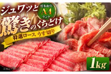 博多和牛 ロース うす切り 1kg 吉富町/久田精肉店株式会社 [BGAM001] ロース うすぎり 薄切り ろーす スライス スライス肉 すらいす 和牛 赤身 赤身スライス 赤身肉