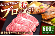 博多和牛 サーロインステーキ 3枚 吉富町/久田精肉店株式会社 [BGAM008] サーロイン さーろいん 和牛サーロインステーキ さーろいんすてーき ステーキ すてーき
