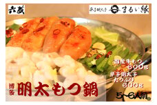 六蔵 博多明太もつ鍋セット 5〜6人前 吉富町/六蔵 [BGAQ007]