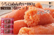 【ご家庭用明太子】 やまや うちのめんたい 切子込 540g (180g×3) 吉富町/(株)やまやコミュニケーションズ [BGAH014] 明太子 めんたいこ やまや うちのめんたい