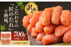 【訳あり】 やまや 熟成 無着色 辛子明太子 切子 700g 吉富町/(株)やまやコミュニケーションズ [BGAH022] めんたいこ やまや 明太子 辛子明太子 食べ物 本場 訳あり お取り寄せ グルメ ご飯のお供