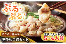 やまや 博多 もつ鍋 セット 5-6人前 あごだし醤油味 吉富町/(株)やまやコミュニケーションズ [BGAH037] 大容量 国産牛 もつ もつ鍋 モツ もつ 鍋 もつなべ お取り寄せ 博多 国産 鍋セット ふるさと納税 もつなべ モツ もつ鍋 ランキング おいしい 人気 おすすめ 贅沢 特別 モツナベ ご当地 リピート 高評価 九州 福岡
