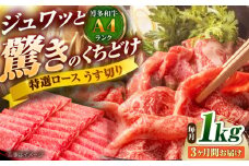 【全3回定期便】博多和牛 ロースうす切り 1kg 吉富町/久田精肉店株式会社 [BGAM019] ロース うすぎり 薄切り ろーす スライス スライス肉 すらいす 和牛 赤身 赤身スライス 赤身肉 福岡県