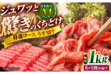 【全6回定期便】博多和牛 ロースうす切り 1kg 吉富町/久田精肉店株式会社 [BGAM020] ロース うすぎり 薄切り ろーす スライス スライス肉 すらいす 和牛 赤身 赤身スライス 赤身肉