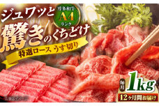 【全12回定期便】博多和牛 ロースうす切り 1kg 吉富町/久田精肉店株式会社 [BGAM021] ロース うすぎり 薄切り ろーす スライス スライス肉 すらいす 和牛 赤身 赤身スライス 赤身肉