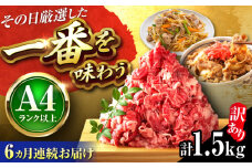 【全6回定期便】【訳あり】【A4〜A5】博多和牛 切り落とし 1.5kg(500g×3パック) 吉富町/株式会社MEAT PLUS [BGAB078]