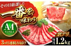【全3回定期便】【訳あり】【A4〜A5】博多和牛 赤身 霜降り しゃぶしゃぶ すき焼き用(肩・モモ)1.2kg 吉富町/株式会社MEAT PLUS [BGAB089] 肉 霜降り 黒毛和牛 牛肉 すきやき 霜降り 黒毛和牛 国産 福岡県