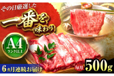 【全6回定期便】【A4〜A5】博多和牛 しゃぶしゃぶすき焼き用(肩ロース肉・肩バラ肉・モモ肉)500g 吉富町/株式会社MEAT PLUS [BGAB096]