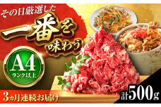 【全3回定期便】【A4〜A5】博多和牛 切り落とし 500g 吉富町/株式会社MEAT PLUS [BGAB098] 牛肉 切り落とし 国産 福岡県
