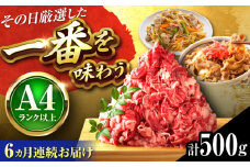 【全6回定期便】【A4〜A5】博多和牛 切り落とし 500g 吉富町/株式会社MEAT PLUS [BGAB099]