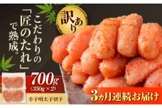 【全3回定期便】【訳あり】 やまや 熟成 無着色 辛子明太子 切子 700g 吉富町/(株)やまやコミュニケーションズ [BGAH047] めんたいこ やまや 明太子 辛子明太子 食べ物 本場 訳あり お取り寄せ グルメ ご飯のお供