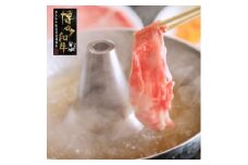【A4～A5】博多和牛 特選 しゃぶしゃぶ用 690g (230g×3) 吉富町/株式会社ゼロプラス [BGAA029]