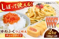 かねふく つぶ明太 2kg (500g×4) 吉富町/株式会社吉浦コーポレーション [BGAD050]