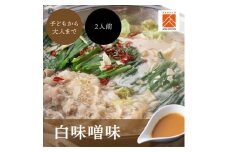「上田商店」博多もつ鍋セット(白味噌/2人前) 吉富町/株式会社吉浦コーポレーション [BGAD054]