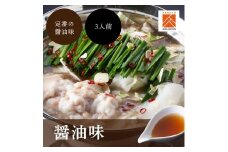 「上田商店」博多もつ鍋セット(醤油/3人前) 吉富町/株式会社吉浦コーポレーション [BGAD057]