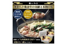 もつ鍋食べ比べセット 味噌味・醤油味 2～3人前 【野菜なし】 吉富町/西新初喜 [BGAK013] 牛肉 もつ鍋 もつなべ 味噌 醤油 もつ鍋セット 人気 福岡 博多 有名 美味しい 取り寄せ ふるさと納税