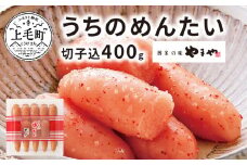 博多の味やまや　”うちのめんたい”　切子込　400g　TY0201