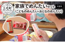 やまや　家族でめんたいセット（こどものめんたい・おとなのめんたい）　TY2302