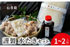 博多味処いろは　謹製水たきセット（1～2人前）　KI0103