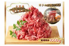 博多和牛切り落とし 1000g（500g×2パック）KMP0503