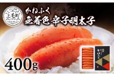 かねふく　無着色　辛子明太子　400g　KKN0104