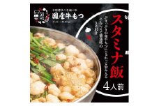 リピーター続出！老舗　なの川　国産牛もつ鍋4人前セット　クッキングパパ掲載　KNK0204