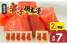便利な小分けパック！海鮮市場辛子明太子　2パック増量につき合計7パック（630g）！ K05205
