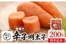 博多徳永 無着色辛子明太子 切子込み 200g KHT1206
