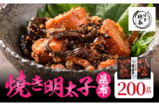 博多徳永 焼き明太子昆布 200g KHT1106