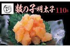 博多徳永 数の子明太子 110g KHT0706