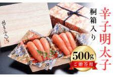 博多ふくいち ご贈答用「辛子明太子」 500g（桐箱入り）　KHF0606